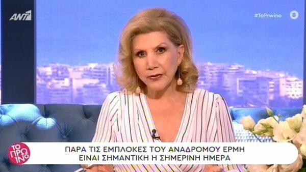 Λίτσα Πατέρα: Αρχίζει από σήμερα ο ανάδρομος Ερμής…