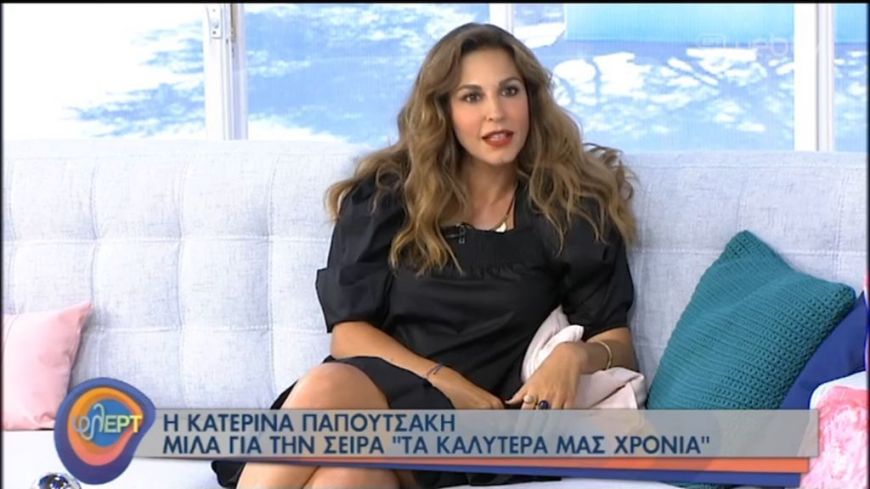 Κατερίνα Παπουτσάκη: Θα πρωταγωνιστήσει σε νέα σειρά της ΕΡΤ-Όσα αποκάλυψε