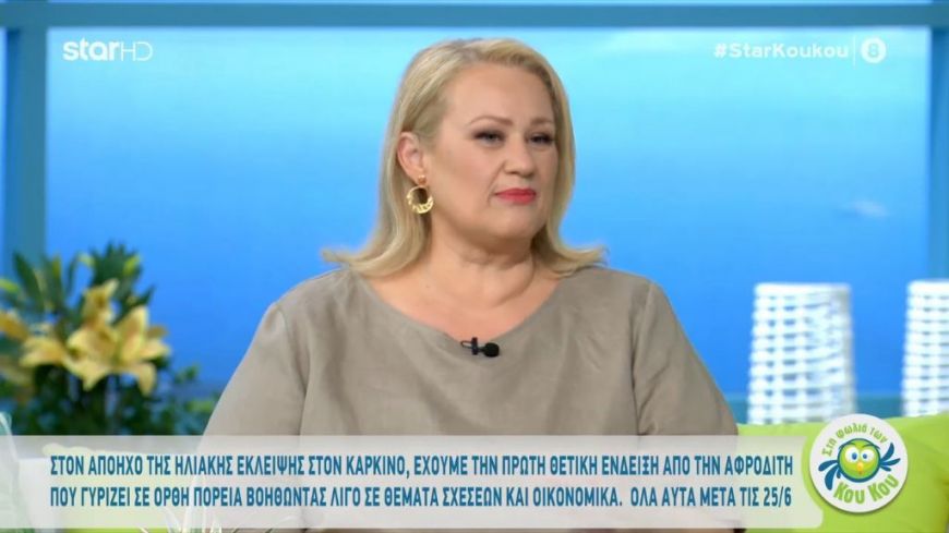 Άση Μπήλιου: Είμαστε στον απόηχο της Ηλιακής Έκλειψης στον Καρκίνο…