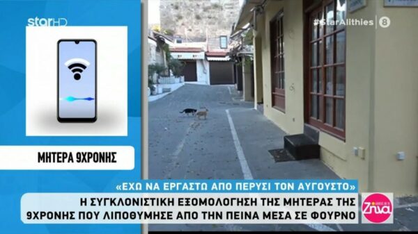 Συγκλονίζει η μητέρα της 9χρονης που λιποθύμησε από την πείνα: Το παιδί μου πείναγε και δεν είχα να του δώσω να φάει…