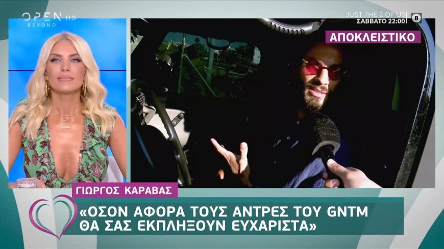 O νέος μέντορας του GNTM Γιώργος Καράβας αποκαλύπτει:  Οι άντρες του GNTM θα σας εκπλήξουν ευχάριστα!