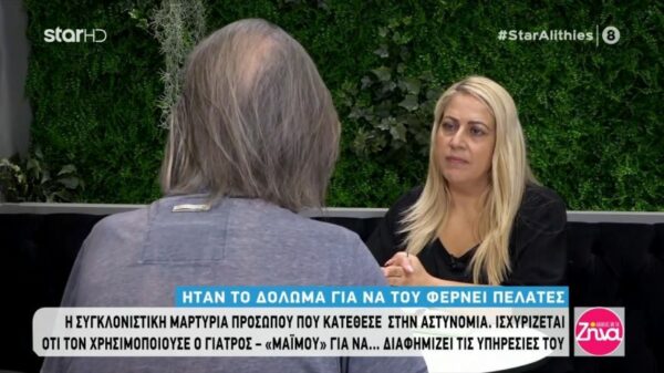 Η εξομολόγηση θύματος του ψευτογιατρού: Μου έλεγε πως δεν υπάρχει καρκίνος και μου ζητούσε να του πάω ασθενείς…
