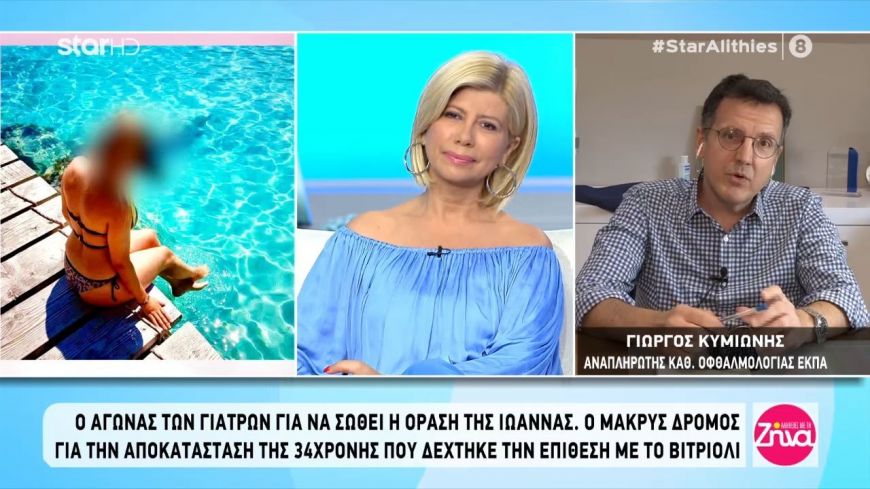 Eπίθεση με βιτριόλι: Αμφιβάλλω αν υπάρχει άνθρωπος που να μπορεί να καταλάβει τι περνάει η Ιωάννα