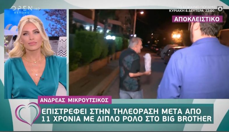 Ανδρέας Μικρούτσικος: Επιστρέφει στην τηλεόραση μετά από 11 χρόνια- “Σε λίγο καιρό θα τα πούμε”