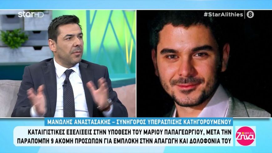 Υπόθεση Μάριου Παπαγεωργίου:Για εσφαλμένα σενάρια κάνει λόγο ο δικηγόρος του κατηγορούμενου ως “εγκεφάλου”