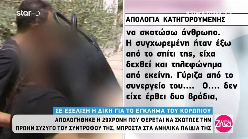 H απολογία της κατηγορουμένης για το έγκλημα στο Κορωπί: Δεν θυμάμαι πως πήρα το μαχαίρι και πως τη χτύπησα…