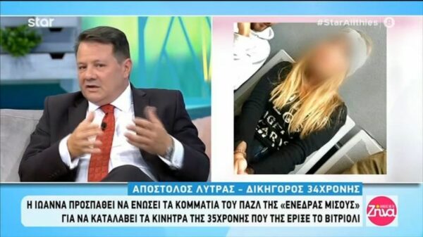 Επίθεση με βιτριόλι: Η Ιωάννα τις πρώτες μέρες δεν μπορούσε να μιλήσει πάνω από δυο-τρία λεπτά…