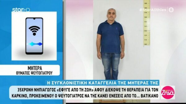 Συγκλονίζει μητέρα 35χρονης-θύματος του ψευτογιατρού: Την είχε αφήσει 30 κιλά. Ήταν σε οικτρή κατάσταση και έφυγε από ανακοπή….