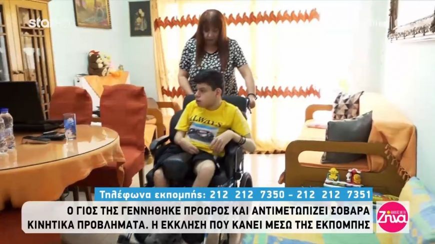 Συγκινεί η ιστορία της Δώρας που στέκεται “βράχος” για το παιδί της – Η έκκληση που κάνει