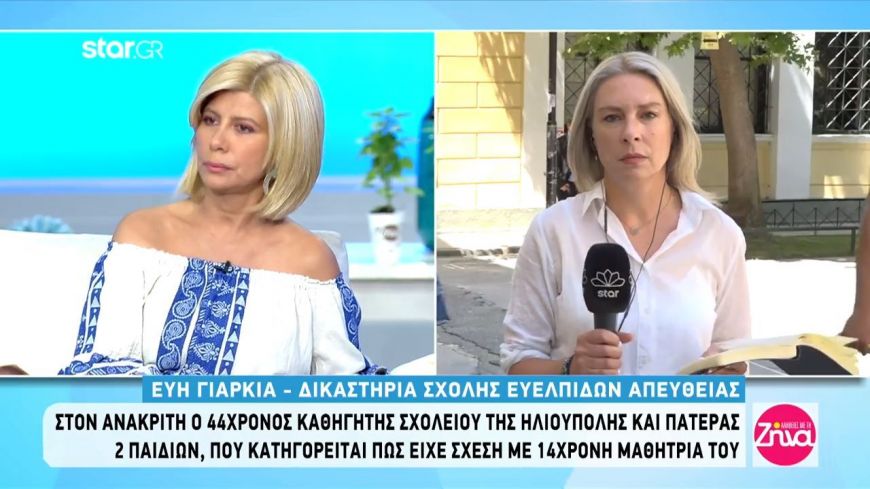 Ηλιούπολη: Στον ανακριτή ο 44χρονος καθηγητής