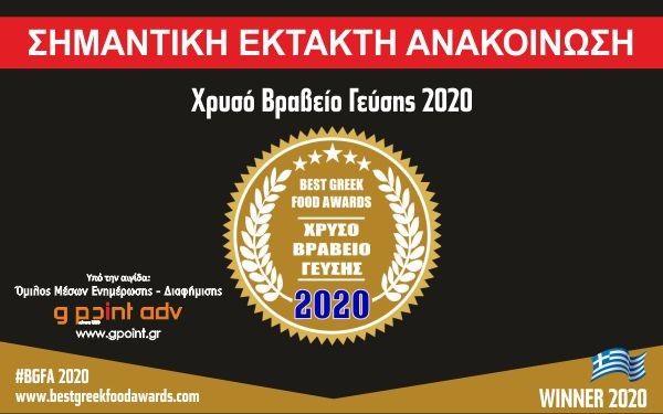 Έκτακτη ανακοίνωση των Best Greek Food Awards για εταιρία “μαϊμού” και προσπάθεια εξαπάτησης επιχειρηματιών