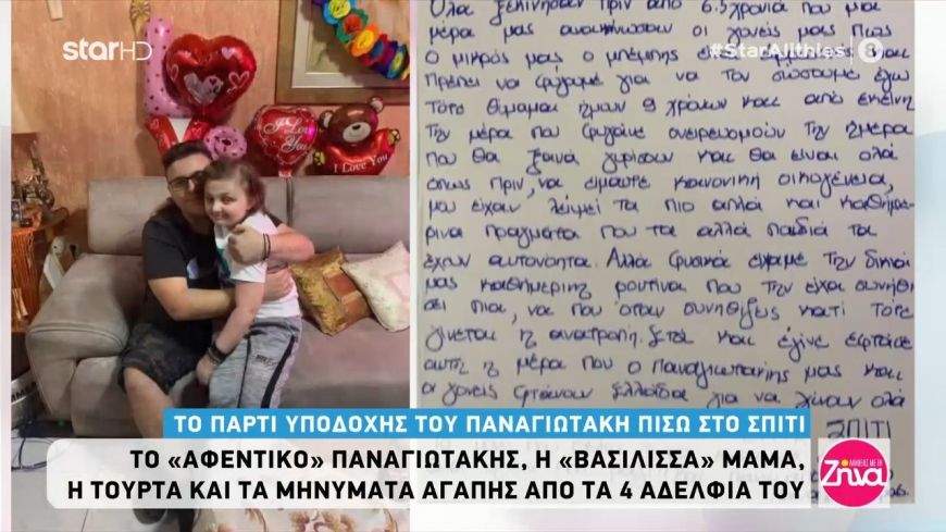 O Παναγιωτάκης επέστρεψε στο σπίτι του νικητής- Η συγκινητική υποδοχή από τα αδελφάκια του