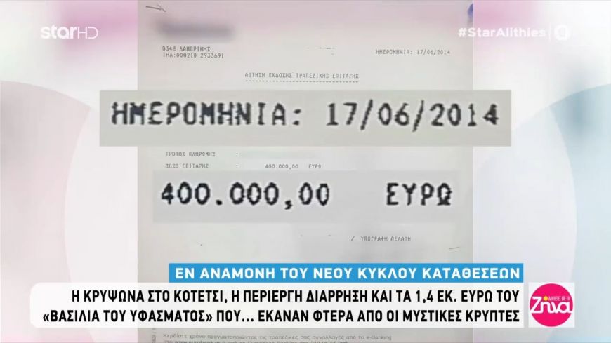 Τι απαντούν οι εμπλεκόμενοι στην υπόθεση υπεξαίρεσης θησαυρού αξίας 1.4 εκ .ευρώ