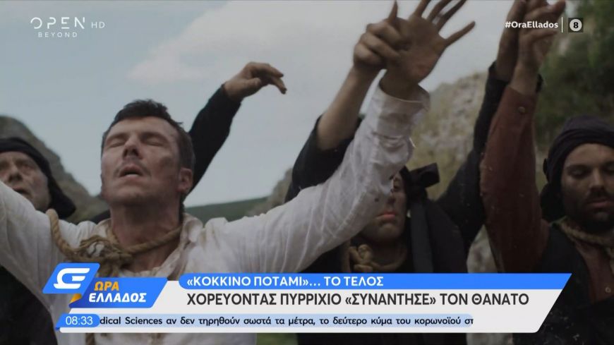 «Κόκκινο ποτάμι»… το τέλος!