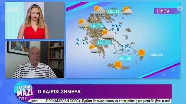 Τάσος Αρνιακός: Που θα βρέξει σήμερα