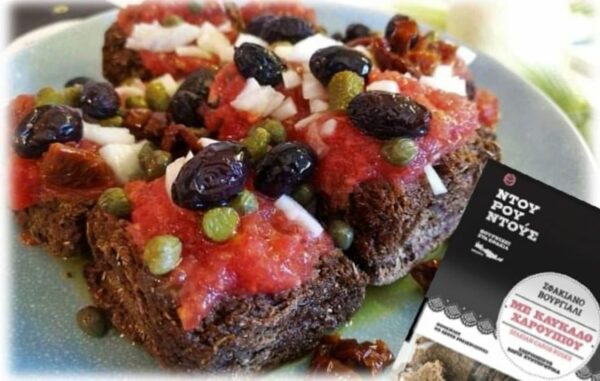 Ντάκος με καύκαλο χαρουπιού από τον φούρνο Ντουρουντούς, για vegan….και όχι μόνο!
