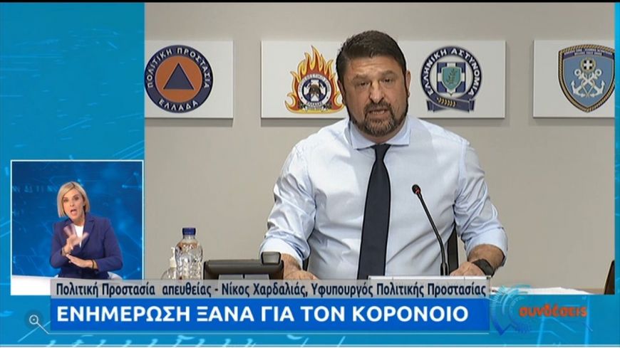 Νίκος Χαρδαλιάς: Αυτές είναι οι πρώτες χώρες από τις οποίες έχουμε εισαγόμενα κρούσματα