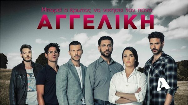 «Αγγελική» – Ξεκίνησαν τα γυρίσματα της νέας δραματικής σειράς του Alpha (Photos)