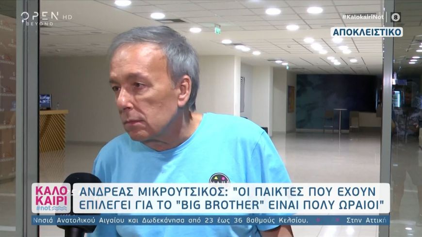Ανδρέας Μικρούτσικος: Όταν μου έκαναν την πρόταση για το Big Brother ζήτησα…