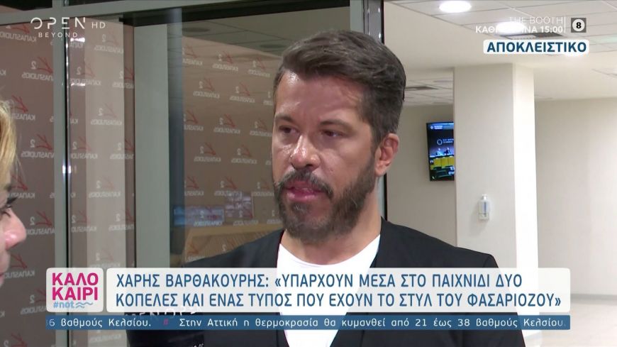 Χάρης Βαρθακούρης: Ένιωσα άβολα στην πρεμιέρα του Big Brother