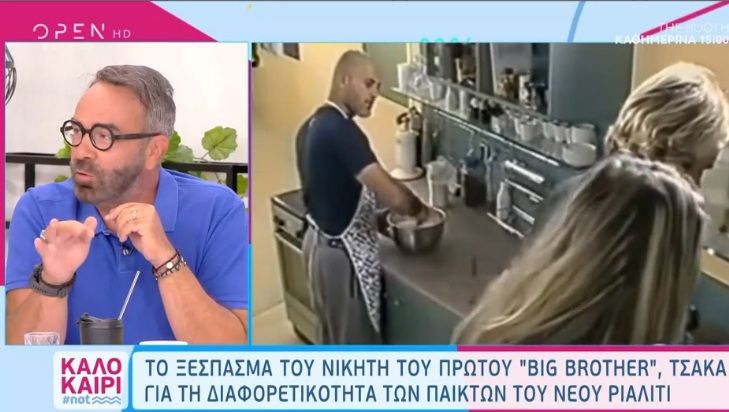 Το ανήκουστο ξέσπασμα του Τσάκα για τη διαφορετικότητα των παικτών του νέου Big Brother
