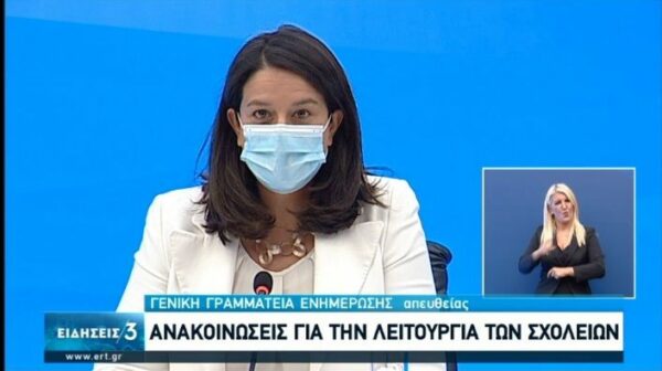 Νίκη Κεραμέως: Στις 14 Σεπτεμβρίου ανοίγουν τα σχολεία όλων των βαθμίδων