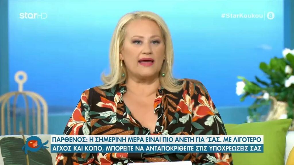 Άση Μπήλιου: Η μέρα θα είναι απαιτητική και κουραστική