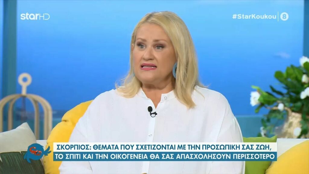 Άση Μπήλιου: Όσα μας επιφυλάσσουν τα ζώδια σήμερα και το Σαββατοκύριακο