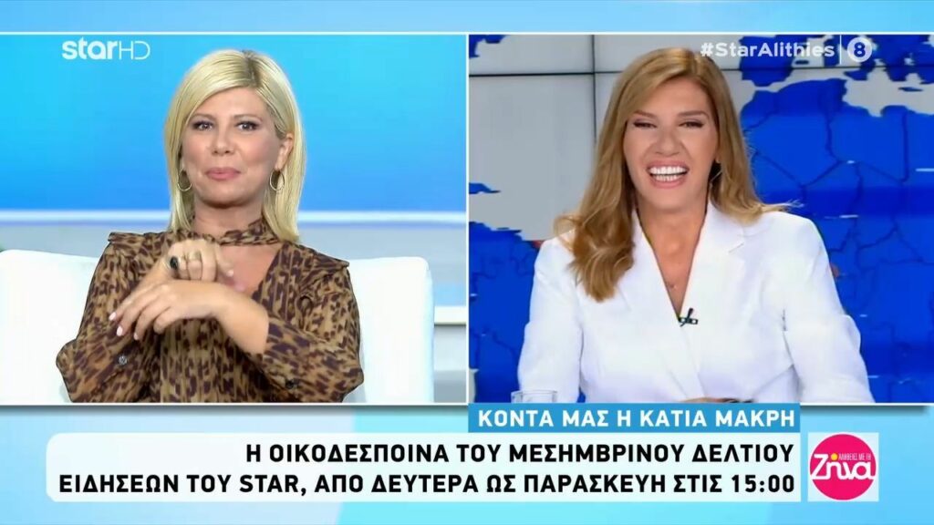 Κάτια Μακρή: Η γυναίκα που την έβγαλε στο “γυαλί” και οι άγνωστες πτυχές της ζωής της