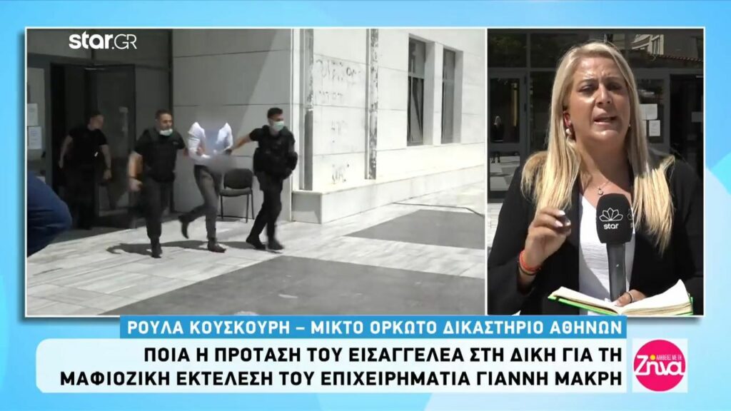 Δολοφονία Γιάννη Μακρή: Αυτή είναι  η πρόταση του εισαγγελέα