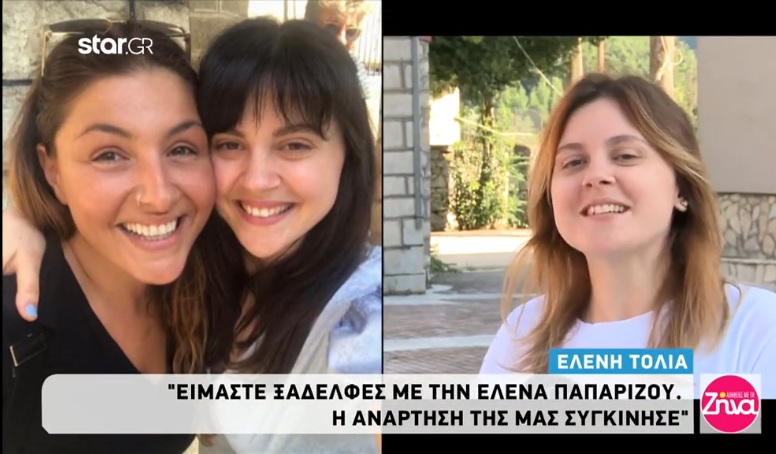 Το συγκινητικό μήνυμα και η χάρη που ζητάει από την ξαδέλφη της, Έλενα Παπαρίζου η ηρωική μανούλα της Οξυάς: Έλενα παρακαλούμε…