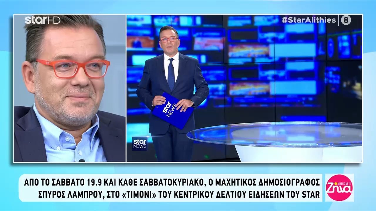 Σπύρος Λάμπρου: Η ιστορία του ρεπόρτερ που γύρισε τον κόσμο και δίνει μάχες για τον άνθρωπο