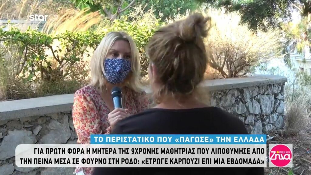 Συγκινεί η μητέρα της 9χρονης που λιποθύμησε από πείνα: Είχαμε πάει στο φούρνο. Μου λέει “μαμά πεινάω” και…