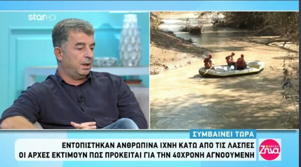 Ανθρώπινα ίχνη βρέθηκαν στις έρευνες στην Καρδίτσα