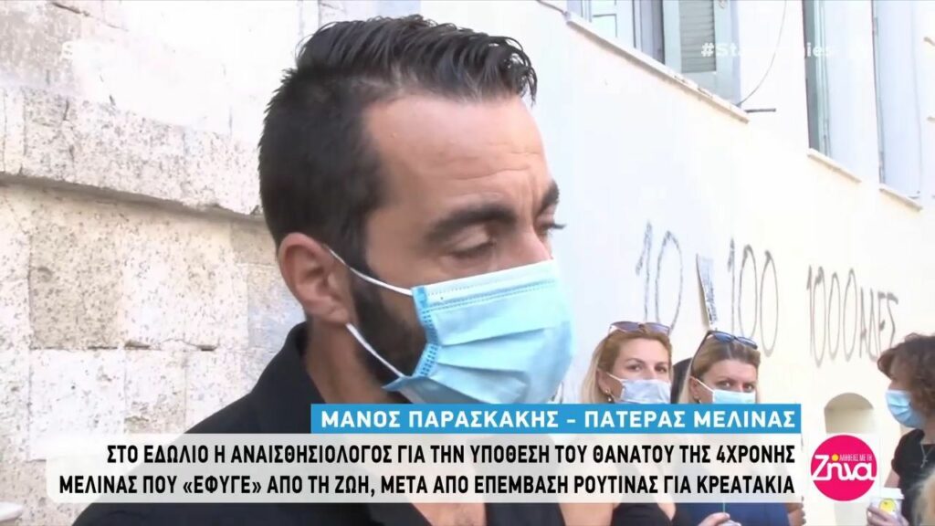 Πατέρας 4χρονης Μελίνας: Θέλω να βρω την πολυπόθητη δικαίωση για τον άδικο θάνατο του παιδιού μου