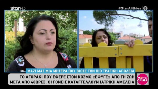 Συγκινεί η Μαρία που έχασε το αγοράκι της 48 ώρες αφότου ήρθε στη ζωή: ‘Επρεπε να είναι δίπλα μου και όχι να πηγαίνω στα μνήματα…