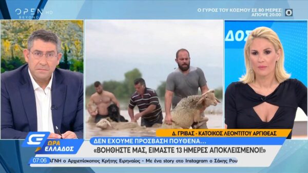 Καρδίτσα: «Είμαστε 13 ημέρες αποκλεισμένοι, βοηθήστε μας!»