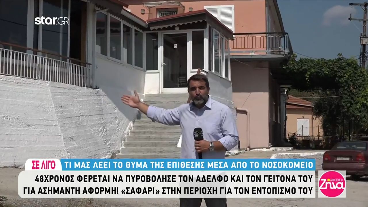 Πρέβεζα: 48χρονος πυροβόλησε τον αδερφό και τον γείτονά του