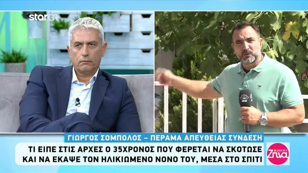 Τι είπε στις αρχές ο 35χρονος που φέρεται να σκότωσε και να έκαψε τον νονό του: Τον έσπρωξα με το αριστερό μου χέρι και…