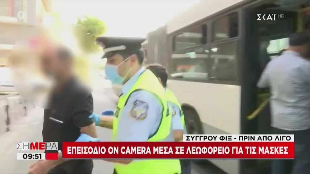 Επεισόδιο στη Συγγρού: Τον έβγαλαν σηκωτό από το λεωφορείο επειδή αρνήθηκε να βάλει μάσκα