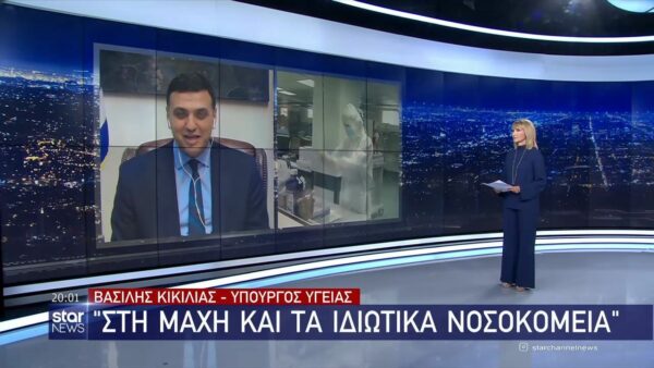 Βασίλης Κικίλιας: 1.200 νέες κλίνες στις ΜΕΘ για τον Covid – 19