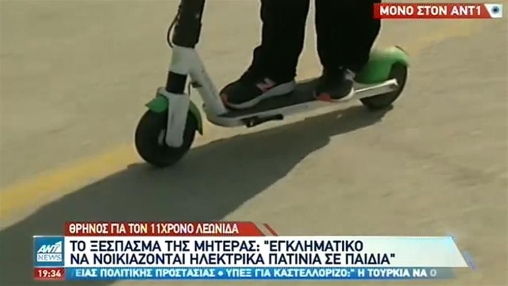 “Με χτυπήσανε μαμά” – Τα τελευταία λόγια του 11χρονου  Λεωνίδα και η συζήτηση για τα πατίνια