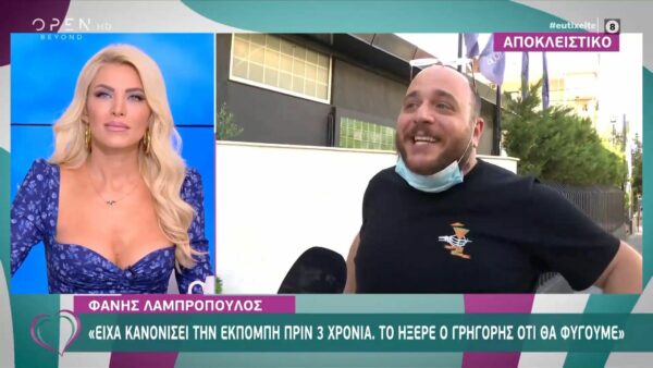 Ο Φάνης Λαμπρόπουλος έδινε συνέντευξη και…εμφανίστηκε ο Γρηγόρης Αρναούτογλου