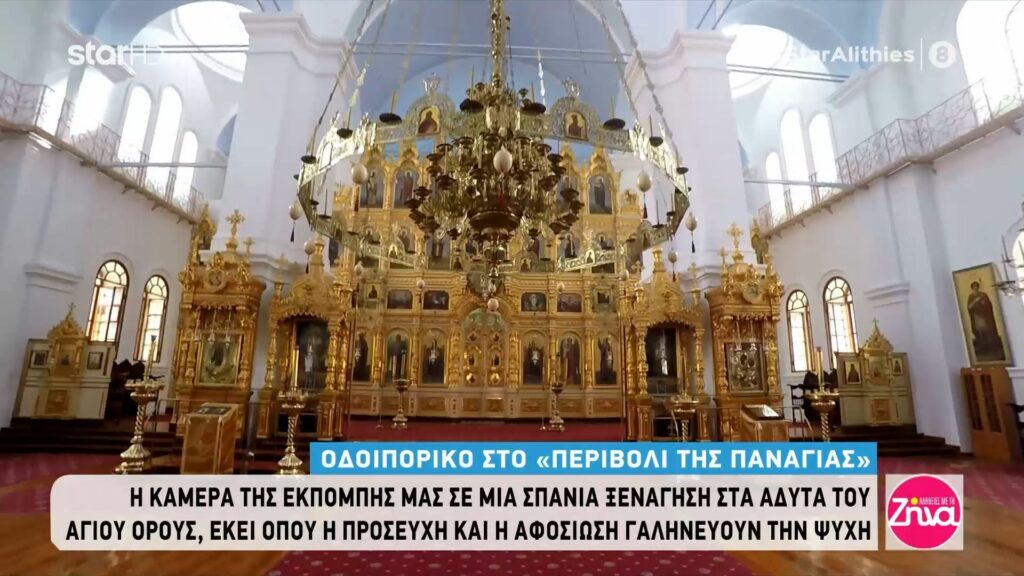 Άγιο Όρος: Ένα μοναδικό οδοιπορικό στο “Περιβόλι της Παναγιάς- Ιστορίες μοναχισμού και ταπεινότητας