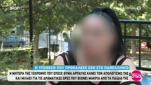 Απαγωγή 10χρονης: Η μητέρα εξηγεί για πρώτη φορά ποια ήταν η σχέση της με την κατηγορούμενη-Δεν ήμασταν φίλες