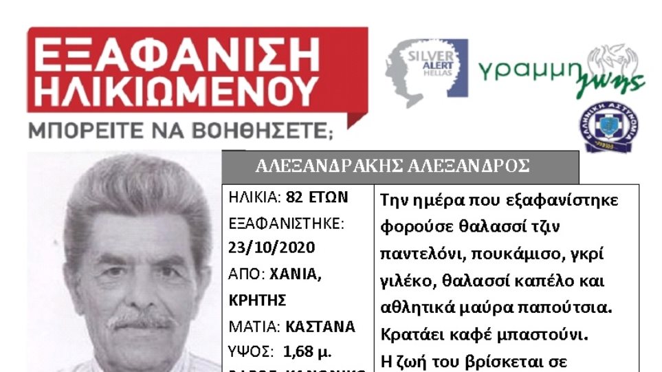 Silver Alert για τον σύντροφο της ηλικιωμένης που στραγγαλίστηκε