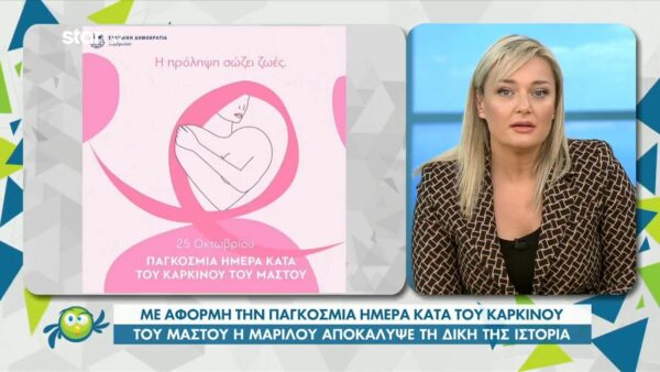 Mαριλού Ρεπαπή: Ο λόγος που είπα για την περιπέτεια μου με τον καρκίνο του μαστού δεν ήταν για να μοιραστώ ότι αρρώστησα, αλλά…