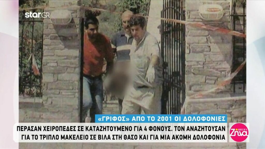 Συνελήφθη επιχειρηματίας 20 χρόνια μετά για τριπλό φονικό στη Θάσο και μια δολοφονία στην Καβάλα
