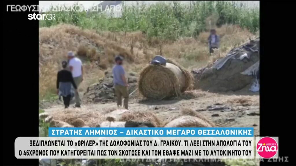 Δίκη Γραικού: Η “συγνώμη” του κατηγορουμένου προκάλεσε τις αντιδράσεις της οικογένειας του θύματος