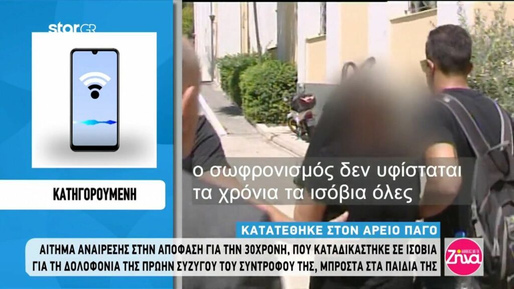 Έγκλημα Κορωπί: Αίτημα για αναγνώριση ελαφρυντικών και σπάσιμο των ισοβίων-Tι ζητάει η δολοφόνος